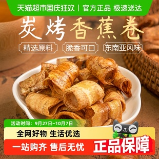 本宮餓了香蕉脆卷香蕉片果干原味椒鹽網紅健康休閑零食節日禮物