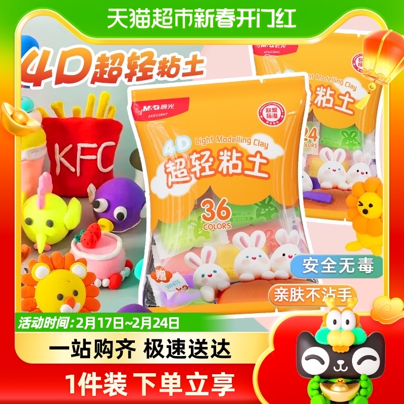 晨光儿童超轻粘土无毒24色小学生专用彩泥幼儿园36色黏土橡皮泥