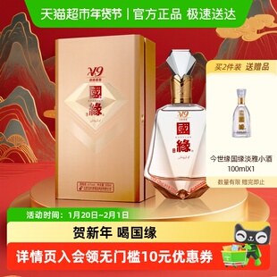 今世缘 国缘V9 商务版42度 清雅酱香型白酒