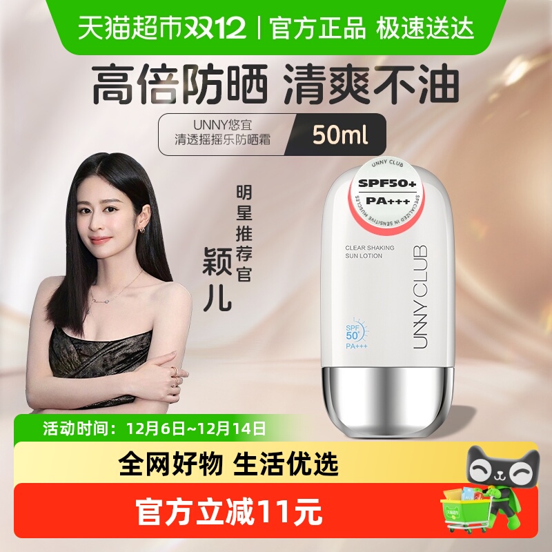 unnyclub女清爽防紫外线防晒霜