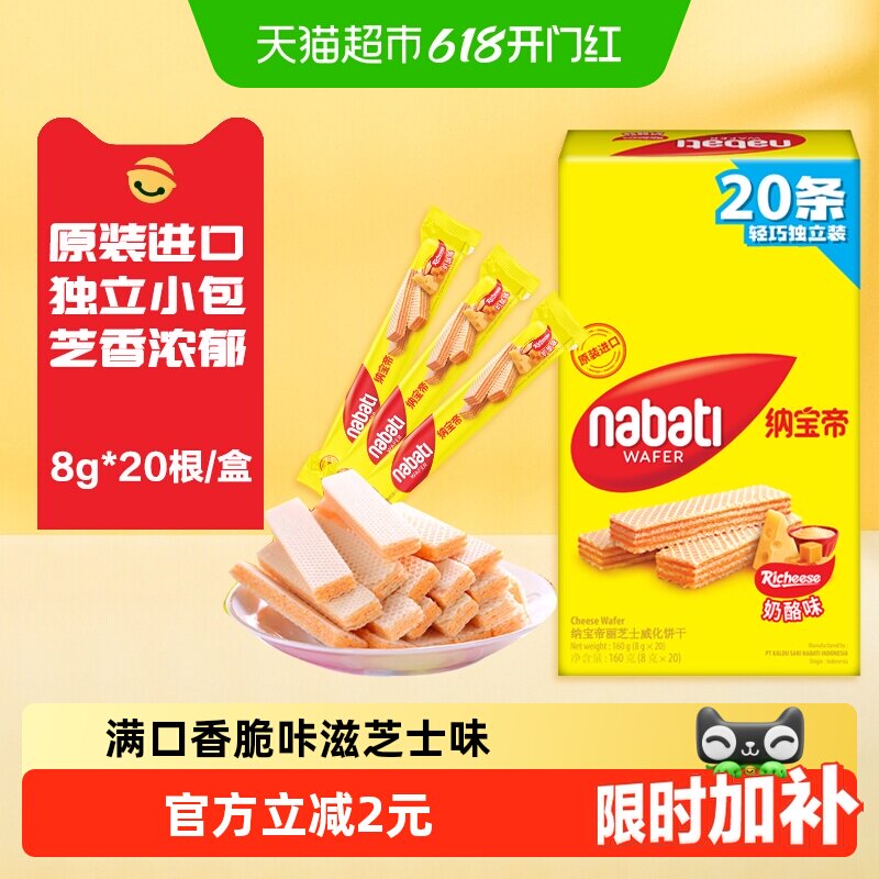 丽芝士纳宝帝进口经典奶酪威化夹心饼干160g内含独立20条休闲零食