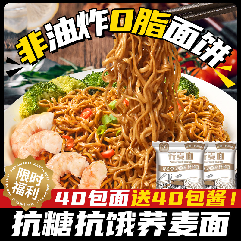 荞麦面方便面0脂肪全麦粗粮低脂饱腹减代餐葱油拌面宿舍整箱批发