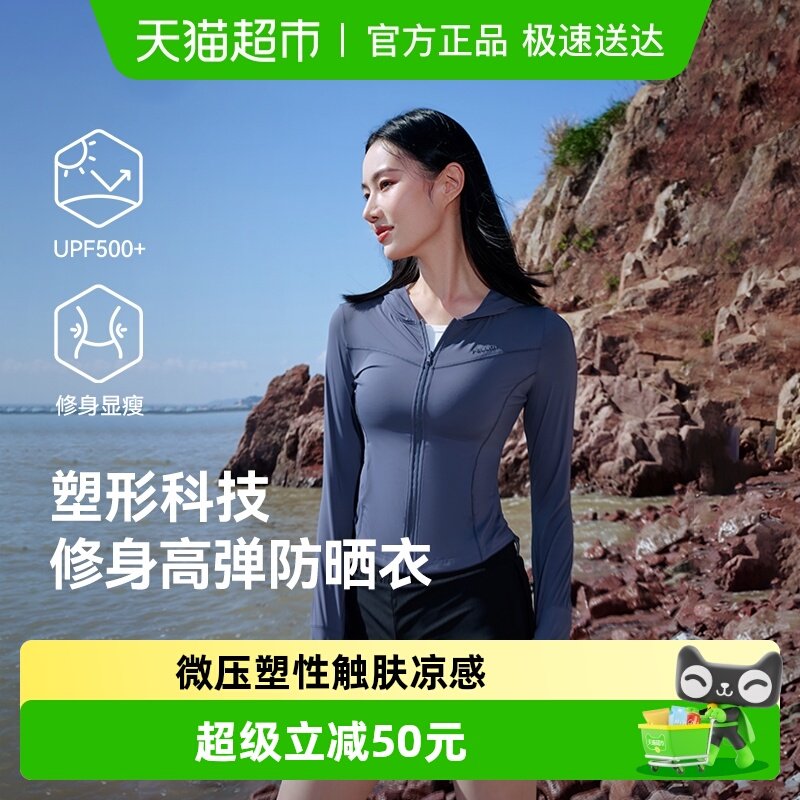 【小光盾S】伯希和修身防晒衣女新款户外跑步冰丝防晒服骑行外套