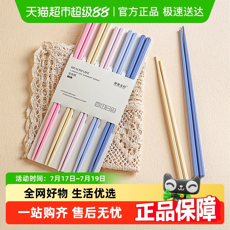 摩登主妇莫兰迪色合金材质筷子