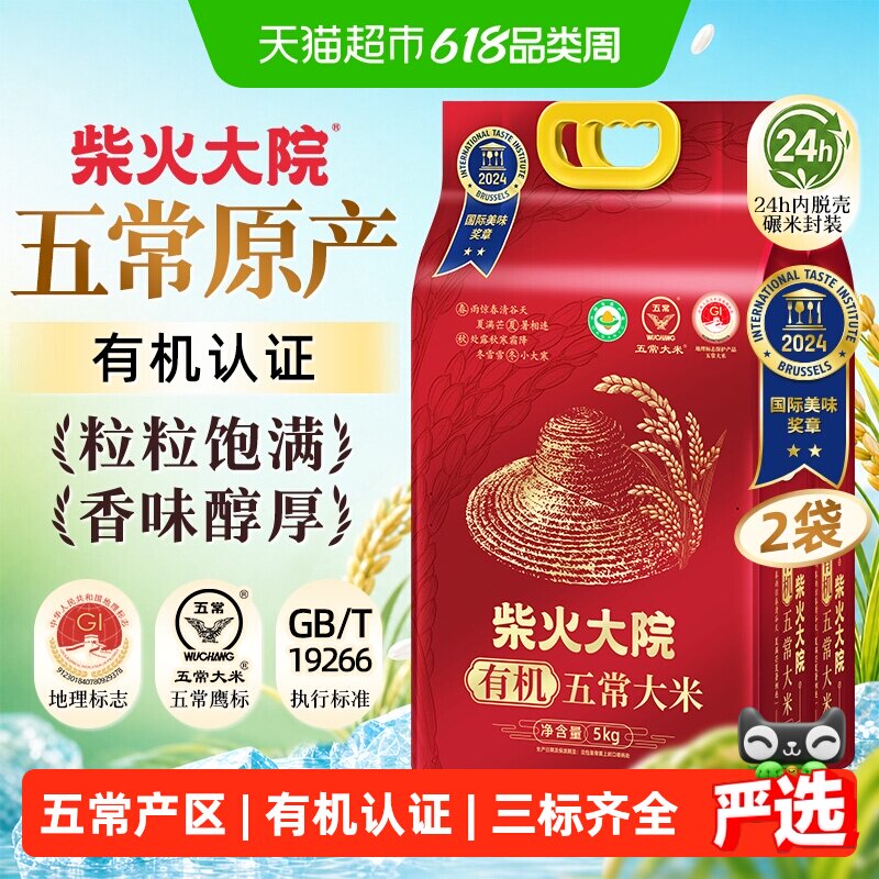 【25年新米】柴火大院有机五常大米东北大米家用送礼囤货