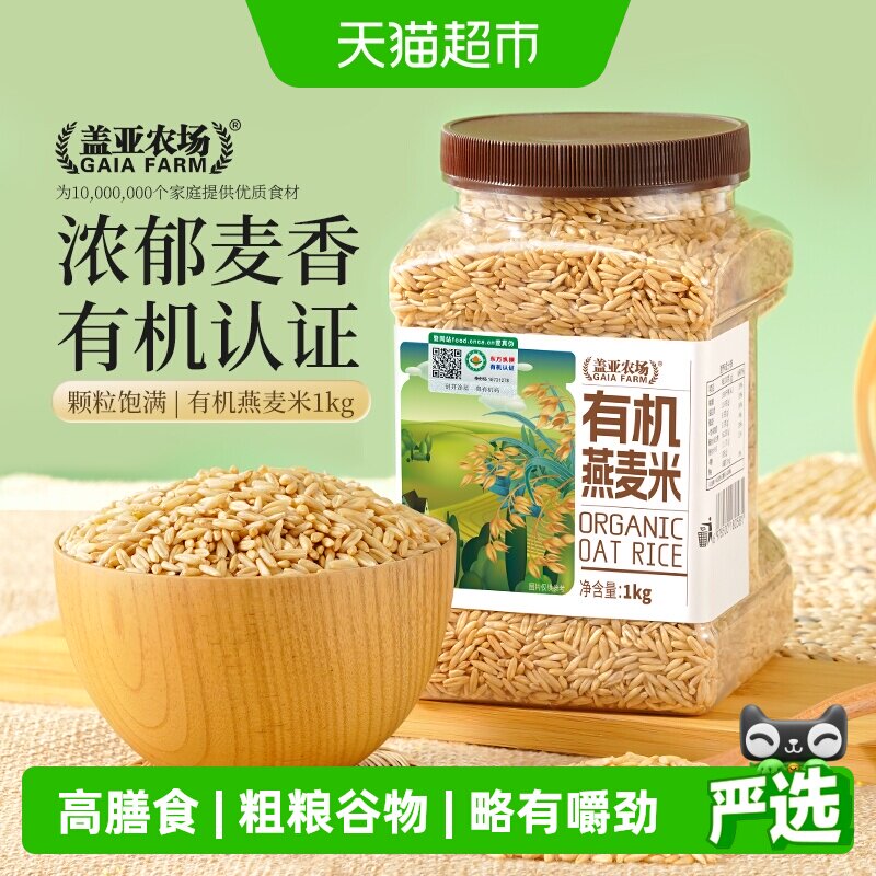 盖亚农场东北有机燕麦米1kg图片