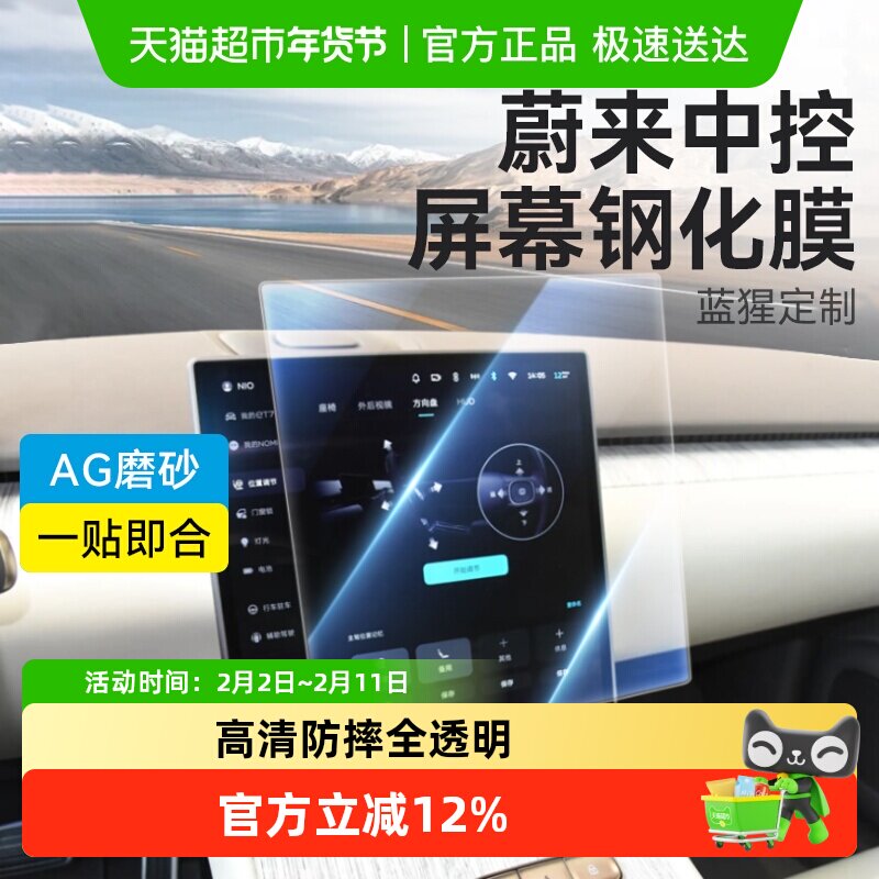 蓝猩蔚来汽车ET7中控屏幕钢化膜EC6导航ES8仪表ET9平板E