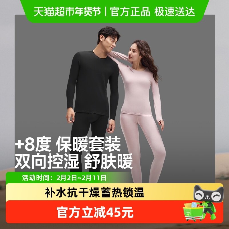 【详情享优惠】蕉下保暖内衣女薄款秋衣秋裤套装男户外运动打底衫