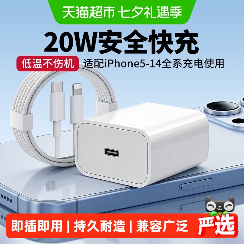 适用苹果5-14充电器PD20W快充充电头数据线不伤机ios安全兼容车载