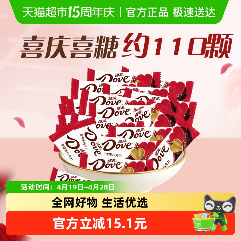 德芙4.5g香浓黑巧克力500g*1袋订结婚庆喜糖果休闲办公零食伴手礼
