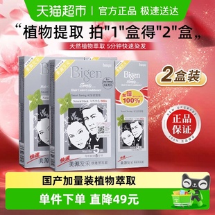 美源发采植物提取染发剂膏男女遮白发纯黑色正品