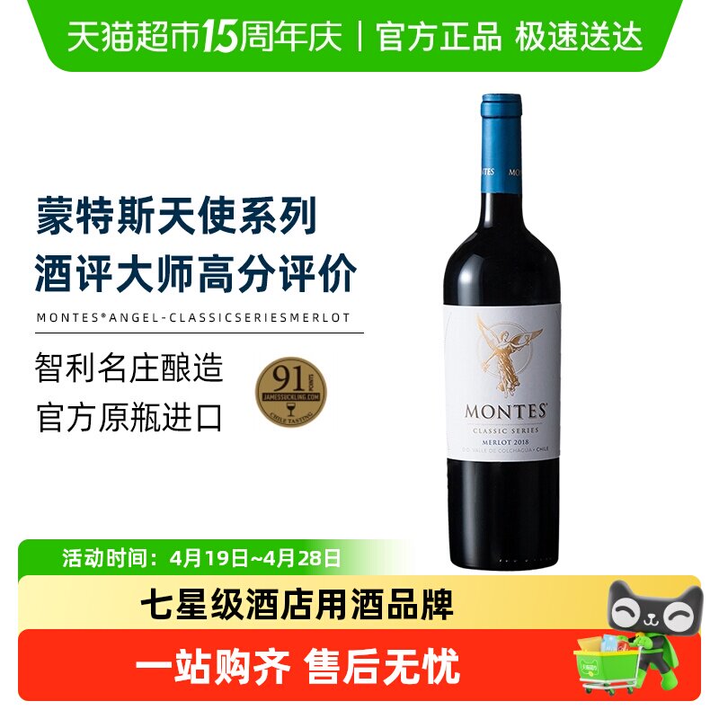 montes蒙特斯天使系列梅洛葡萄酒智利进口红酒婚礼喜宴元宵酒水