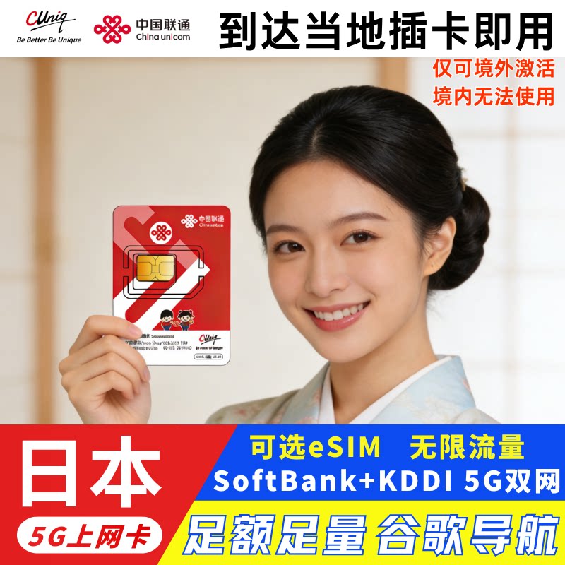 日本双5G高速流量上网卡KDDI+SoftBank双网支持eSIM 3G无限流量