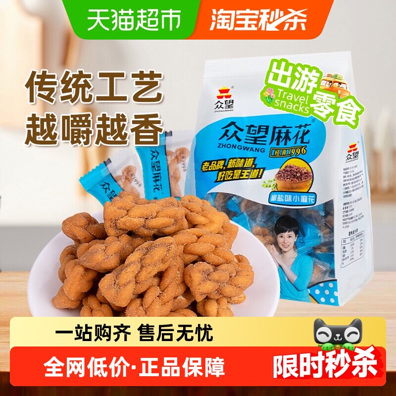 众望中式糕点椒盐小麻花520g酥脆小零食独立小包装下午茶解馋