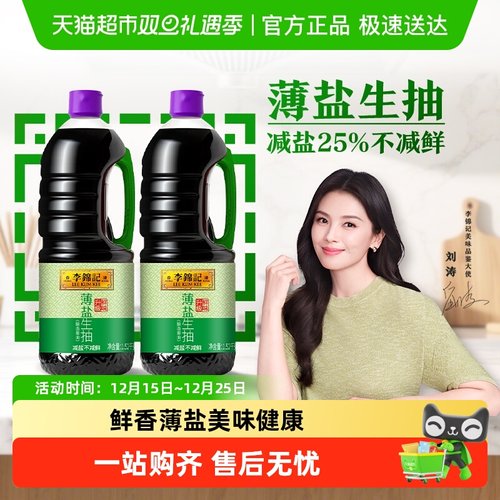 李锦记薄盐生抽1.52kg×2瓶