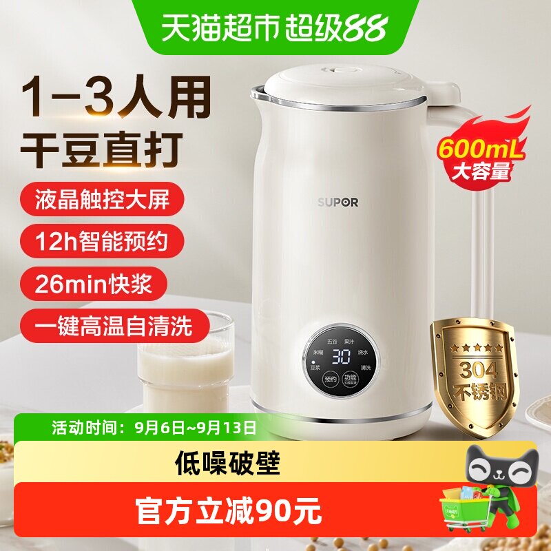 苏泊尔破壁豆浆机家用多功能静低音一键清洗免滤全自动智能破壁机