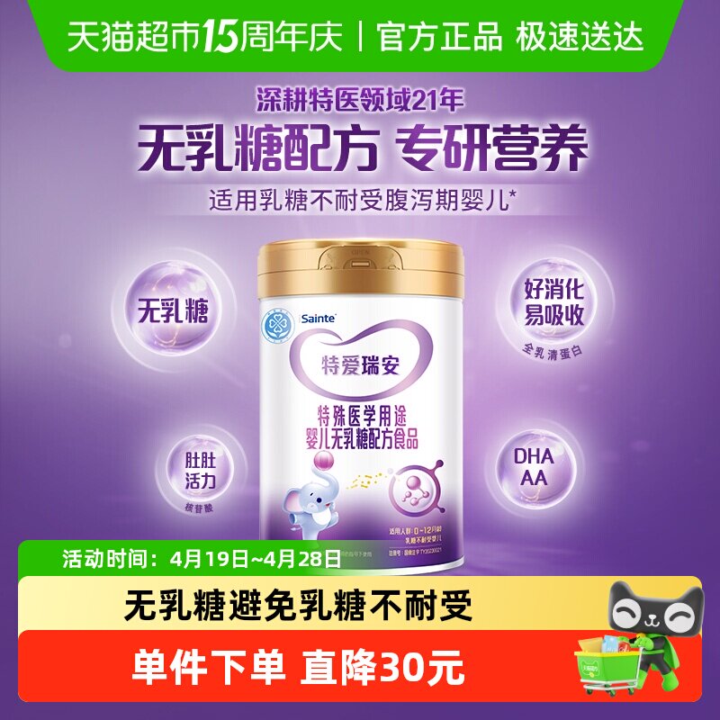 特爱瑞安无乳糖不耐受婴儿乳清蛋白腹泻奶粉DHA圣桐优博1段小罐装