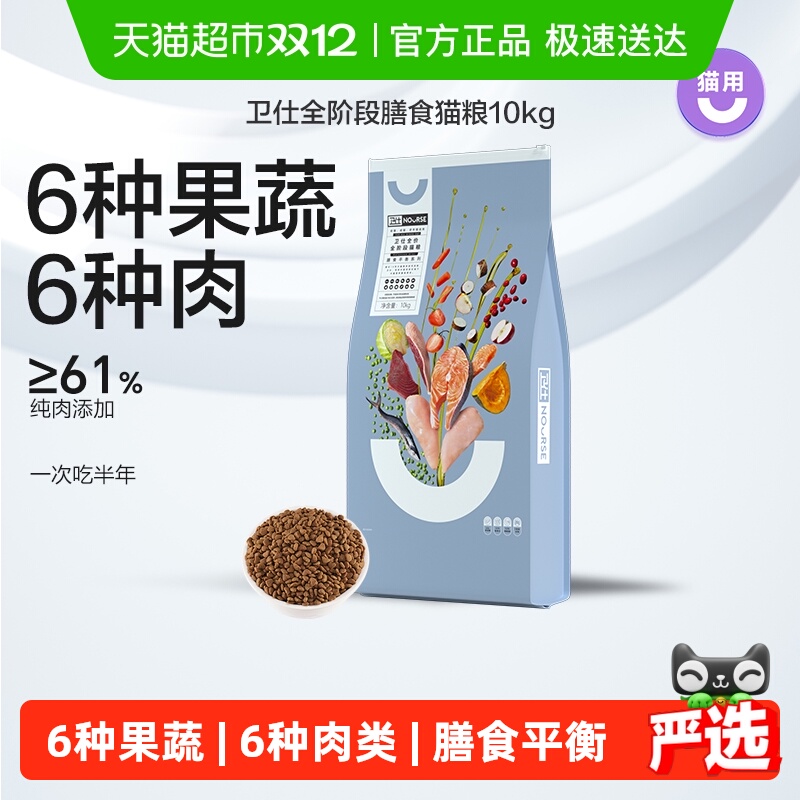 卫仕全阶段膳食猫粮10kg×1袋