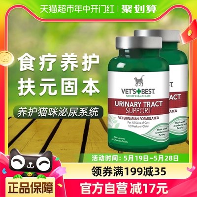 绿十字泌尿片Vet'sBest猫用2瓶