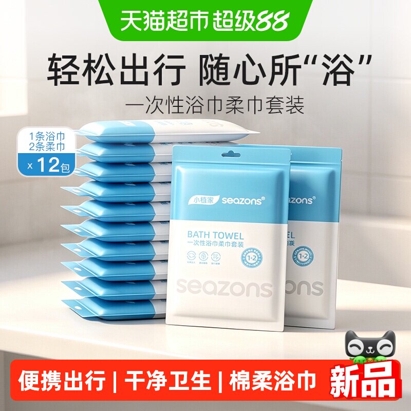 小植家一次性浴巾干毛巾真空包装