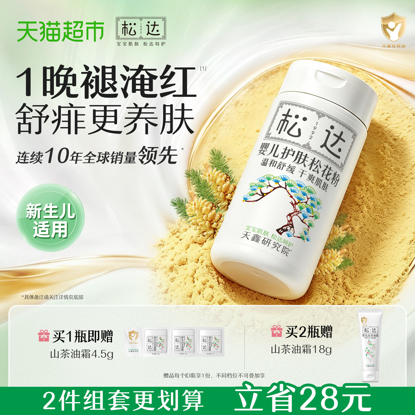 松达松花粉爽身粉婴儿干爽舒痱粉图片