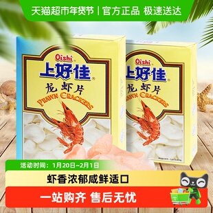 上好佳龙虾片200g多盒规格半成品需油炸自己动手食品怀旧鲜虾片