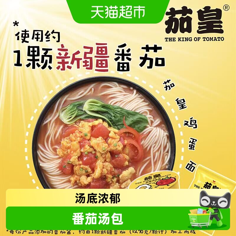 统一茄皇番茄双味桶装方便面图片