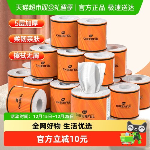 植护气垫纸巾悦色橙有芯卷纸16卷