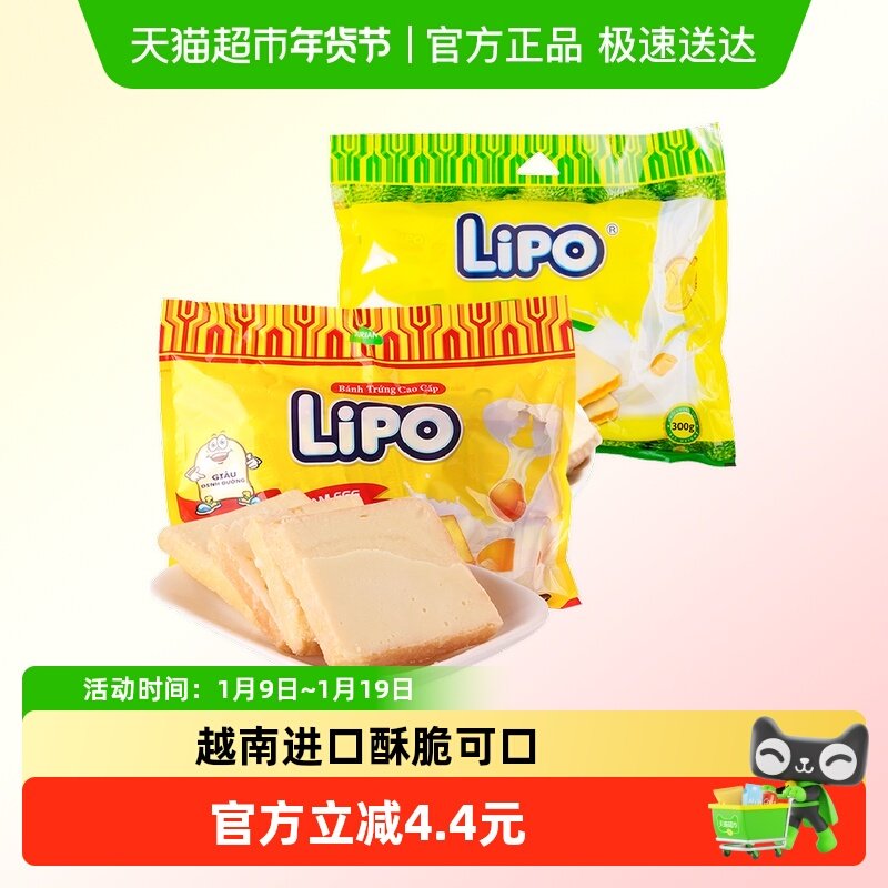 进口越南Lipo原味+榴莲味面包干零食300g*2袋饼干大礼包早餐小吃