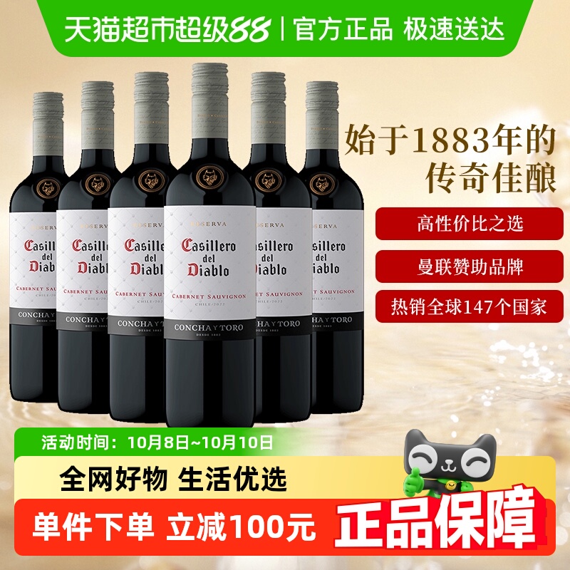 干露红魔鬼经典赤霞珠干红葡萄酒智利原瓶进口红酒750ml*6瓶整箱