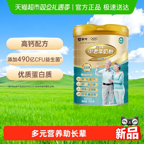 蒙牛铂金中老年奶粉