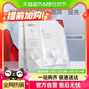 珀莱雅红宝石面膜2片补水保湿 抗皱淡纹提亮新升级护肤品正品 2.0女