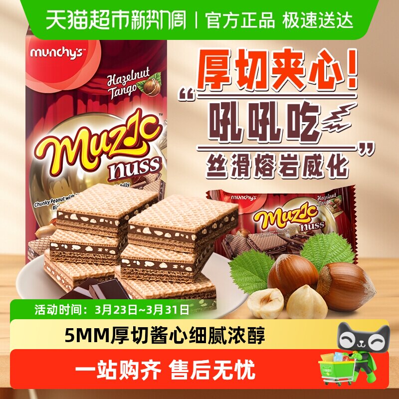 进口马来西亚马奇新新巧克力榛子厚切威化饼干夹心曲奇零食