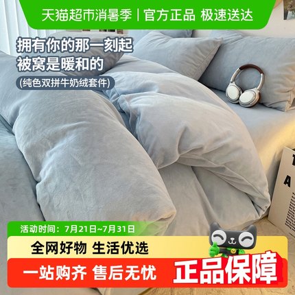 梦特娇冬季加厚牛奶绒四件套加绒被套床单学生宿舍法莱珊瑚绒套件