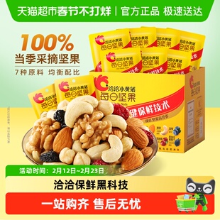 洽洽小黄袋每日坚果礼盒混合坚果干果孕妇儿童健康休闲零食恰恰