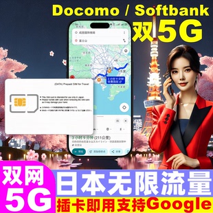 日本電話卡雙5G無限流量手機上網(wǎng)卡1 30天東京大阪沖繩旅游SIM卡