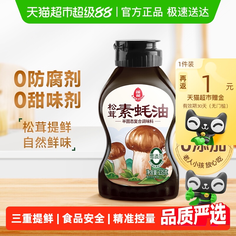 莲花松茸素蚝油
