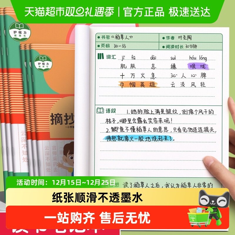 金枝叶读书笔记摘抄本