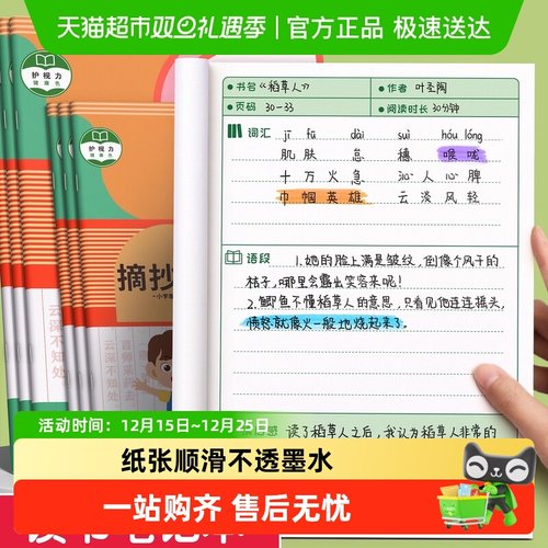 金枝叶读书笔记摘抄本