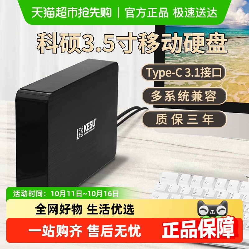 科硕5TB大容量高速读写移动硬盘