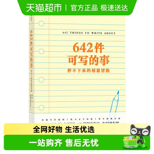 日常生活表述创意读物文学