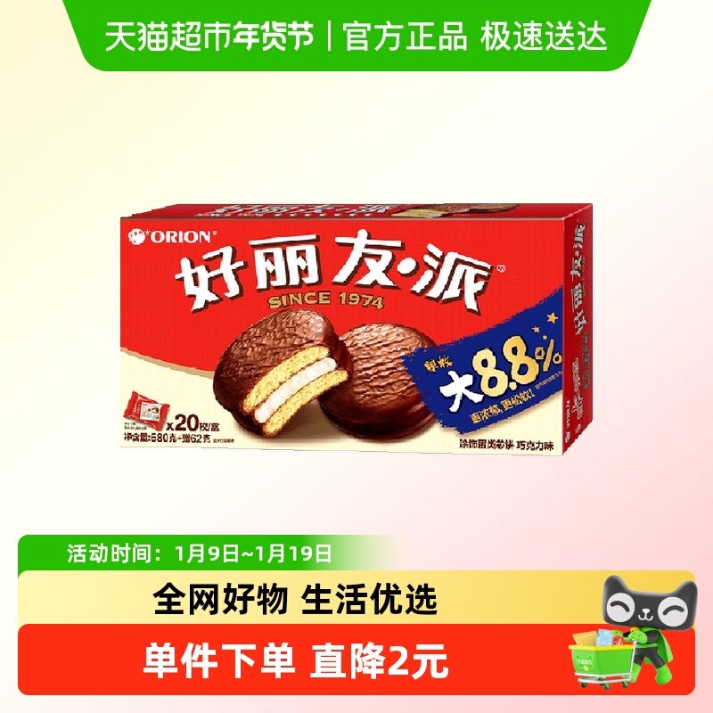 好丽友巧克力派传统西式糕点点心下午茶早餐饱腹代餐休闲小零食,零食/坚果/特产,传统西式糕点,淘宝优惠券,粉丝福利购,淘宝优惠卷