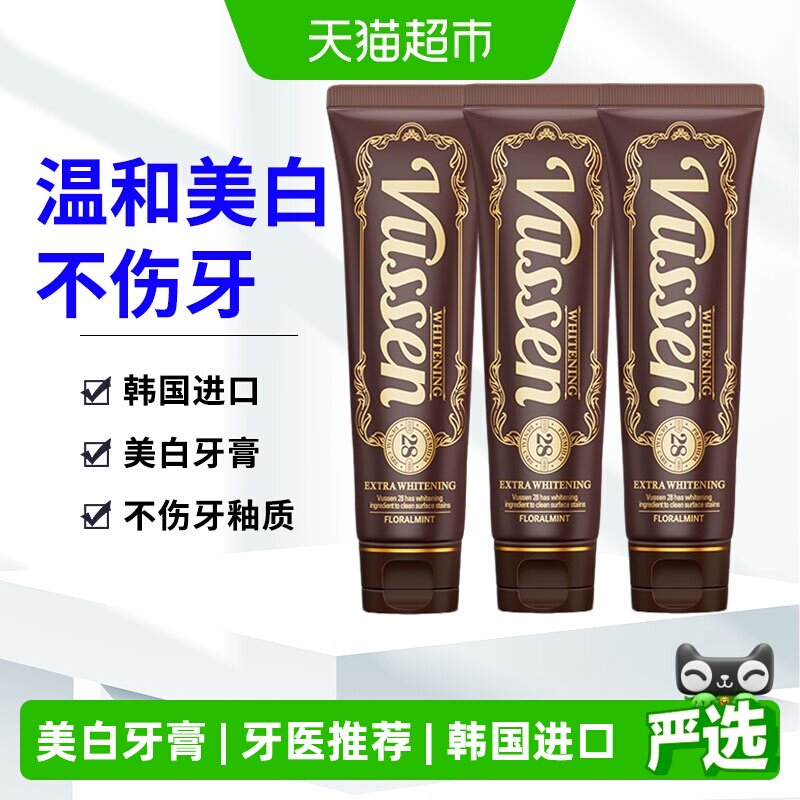 vussen韩国进口美白牙膏牙医推荐