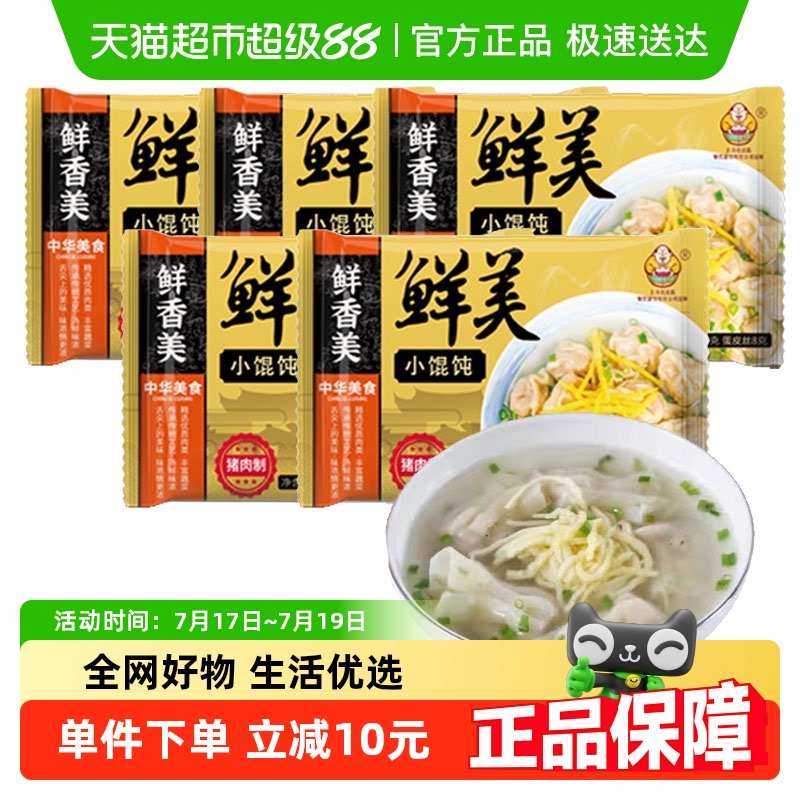 老盛昌鲜肉小馄饨148g×5盒