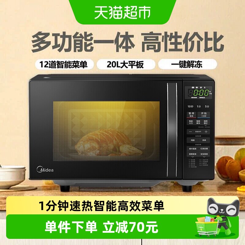 美的微波炉蒸烤箱一体家用700W多功能智能平板小型光波炉7201B