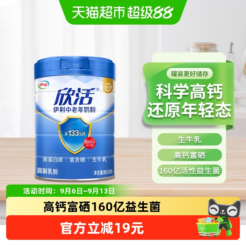 伊利欣活中老年奶粉成人老年人高钙富硒高蛋白营养早餐牛奶800g