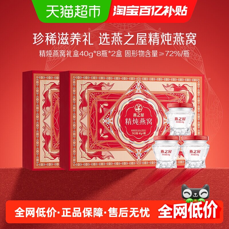 【年货礼盒】燕之屋精炖燕窝礼盒滋补营养品即食送长辈女友家人礼,传统滋补营养品,鲜炖即食燕窝,淘宝优惠券,粉丝福利购,淘宝优惠卷
