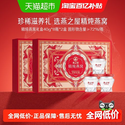 燕之屋精炖燕窝