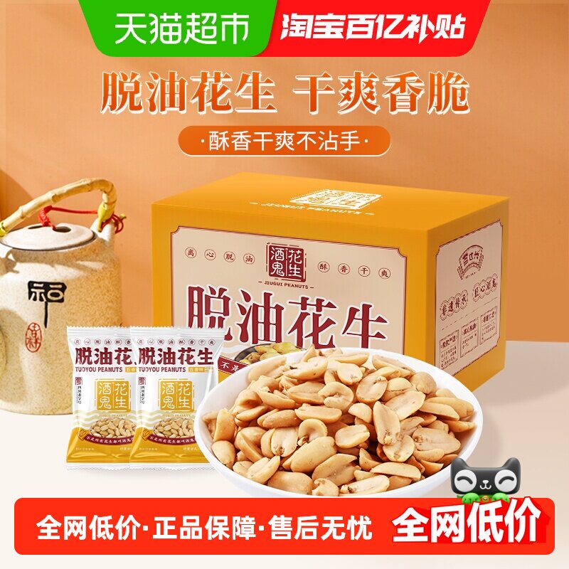酒鬼脱油麻辣五香花生米小袋分食										