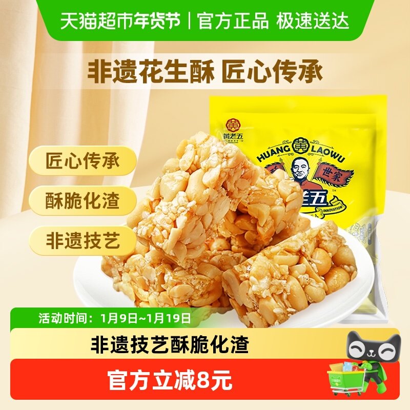 黄老五花生酥糖原味酥糖四川特产糕点休闲小零食送礼喜糖